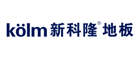 KOLM是什么牌子_新科隆品牌怎么样?