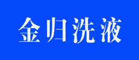 金归是什么牌子_金归品牌怎么样?