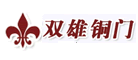 双雄是什么牌子_双雄品牌怎么样?