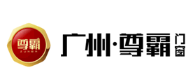 尊霸门窗是什么牌子_尊霸门窗品牌怎么样?