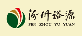 汾州裕源是什么牌子_汾州裕源品牌怎么样?