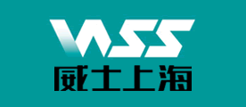 WSS是什么牌子_威士品牌怎么样?