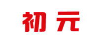 初元是什么牌子_初元品牌怎么样?