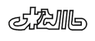 松川是什么牌子_松川品牌怎么样?