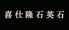OR是什么牌子_喜仕隆品牌怎么样?