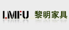 LMFU是什么牌子_黎明家具品牌怎么样?