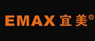 EMAX是什么牌子_宜美品牌怎么样?