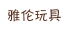雅伦是什么牌子_雅伦品牌怎么样?