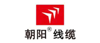 朝阳线缆是什么牌子_朝阳线缆品牌怎么样?