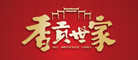 香贡世家是什么牌子_香贡世家品牌怎么样?