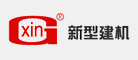 新型建机是什么牌子_新型建机品牌怎么样?