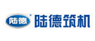 陆德筑机是什么牌子_陆德筑机品牌怎么样?