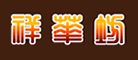 祥华坊是什么牌子_祥华坊品牌怎么样?