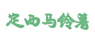 定西马铃薯是什么牌子_定西马铃薯品牌怎么样?