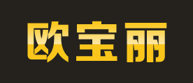 欧宝丽是什么牌子_欧宝丽品牌怎么样?