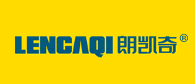 LENCAQI是什么牌子_朗凯奇品牌怎么样?
