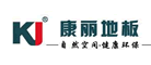 康丽地板是什么牌子_康丽地板品牌怎么样?