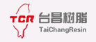 TCR是什么牌子_台昌树脂品牌怎么样?