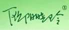 欧阳晓玲是什么牌子_欧阳晓玲品牌怎么样?