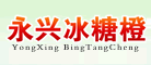 永兴冰糖橙是什么牌子_永兴冰糖橙品牌怎么样?