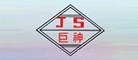 JS是什么牌子_巨神品牌怎么样?