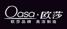 Oasa是什么牌子_欧莎品牌怎么样?
