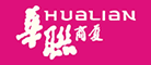 华联商厦是什么牌子_华联商厦品牌怎么样?