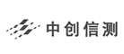 中创信测是什么牌子_中创信测品牌怎么样?