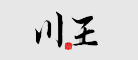 川王是什么牌子_川王品牌怎么样?