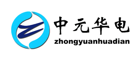 中元华电是什么牌子_中元华电品牌怎么样?