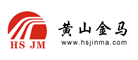 黄山金马是什么牌子_黄山金马品牌怎么样?