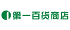 第一百货商店是什么牌子_第一百货商店品牌怎么样?
