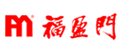 福盈门是什么牌子_福盈门品牌怎么样?