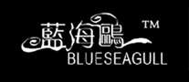 BLUESEAGULL是什么牌子_蓝海鸥品牌怎么样?