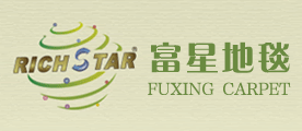 富星地毯是什么牌子_富星地毯品牌怎么样?