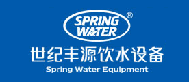 世纪丰源/SPRINGWATER