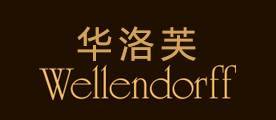 Wellendorff是什么牌子_华洛芙品牌怎么样?