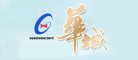 华城是什么牌子_华城品牌怎么样?