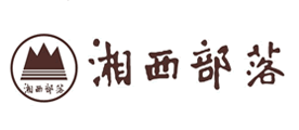湘西部落是什么牌子_湘西部落品牌怎么样?