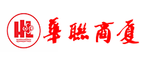 华联商厦是什么牌子_华联商厦品牌怎么样?