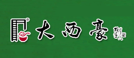 大西豪是什么牌子_大西豪品牌怎么样?