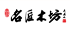 名匠木坊是什么牌子_名匠木坊品牌怎么样?