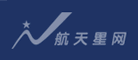 航天星网是什么牌子_航天星网品牌怎么样?