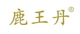 鹿王丹是什么牌子_鹿王丹品牌怎么样?