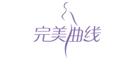 完美曲线是什么牌子_完美曲线品牌怎么样?