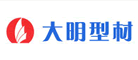 大明型材是什么牌子_大明型材品牌怎么样?