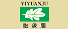 YIYUANJU是什么牌子_怡缘居品牌怎么样?