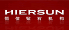 HIERSUN是什么牌子_恒信品牌怎么样?