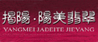 阳美翡翠是什么牌子_阳美翡翠品牌怎么样?