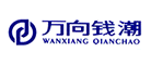 QC是什么牌子_万向钱潮品牌怎么样?